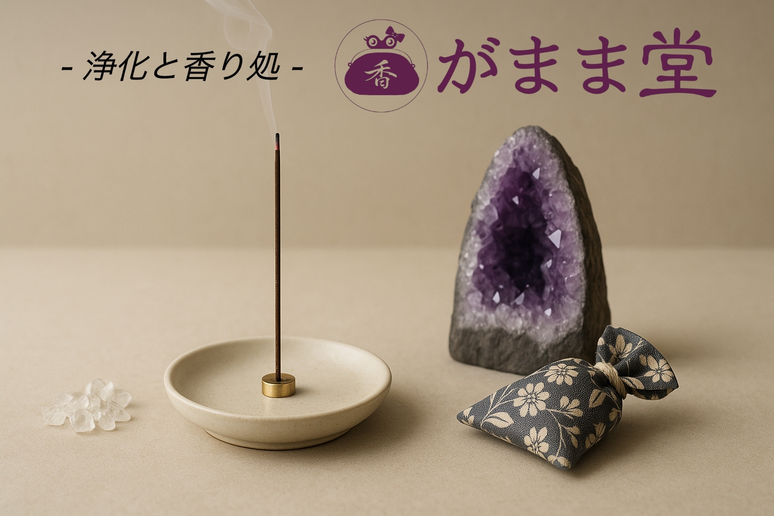 がまま堂