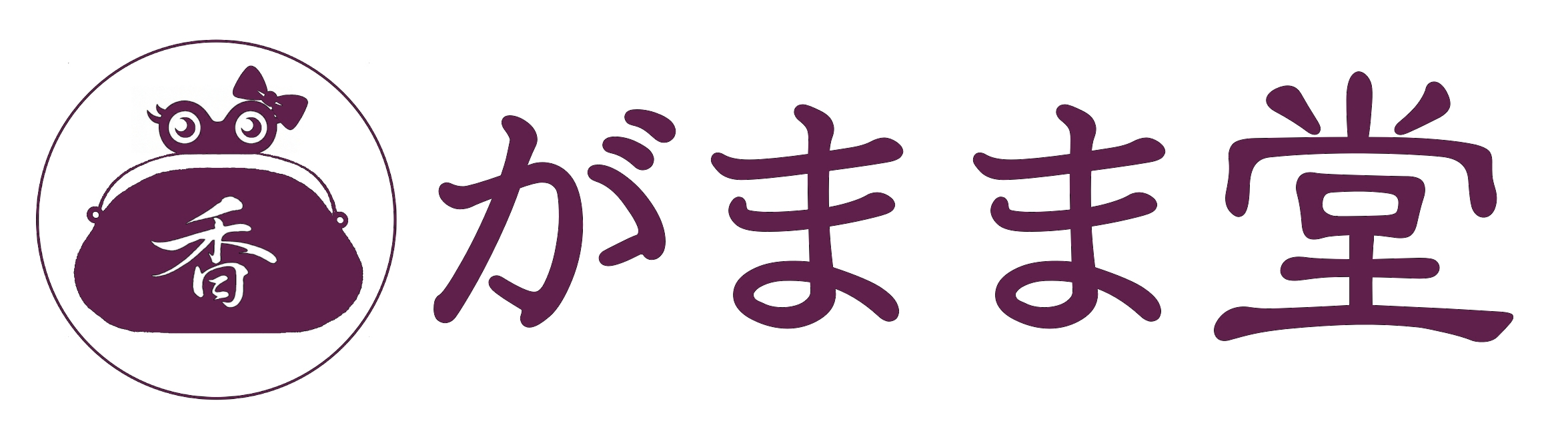 がまま堂